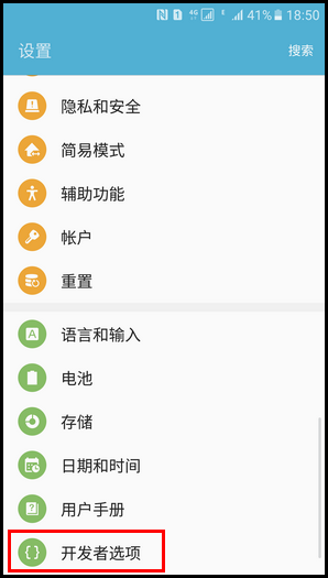 Samsung Galaxy S7 SM-G9308(6.0.1)如何激活开发者选项?