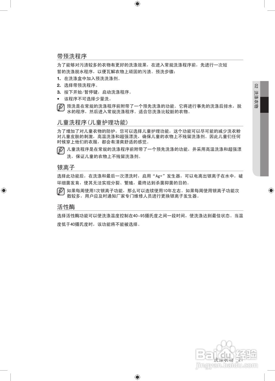 三星WF8500NFU全自动洗衣机使用说明书:[3]