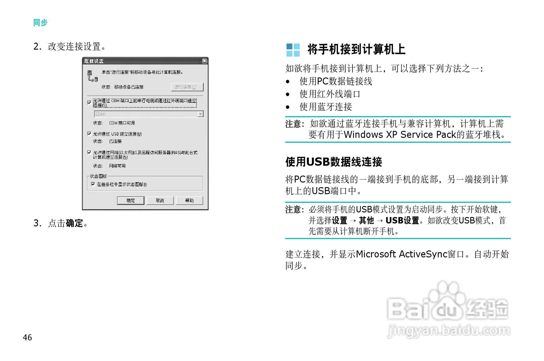 三星SGH-i308手机使用说明书:[5]