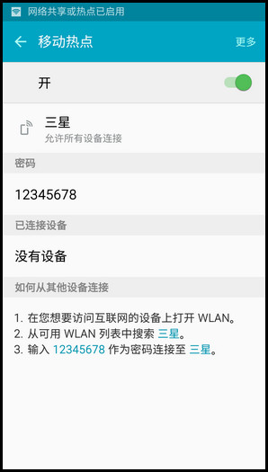 Samsung Galaxy A5(2016)SM-A5108(5.1.1)如何开启WLAN热点?
