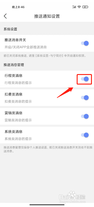 与宁同行APP如何开启行程类消息提醒
