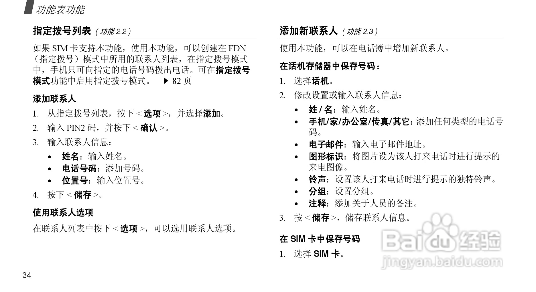 三星SGH-E368手机使用说明书:[4]