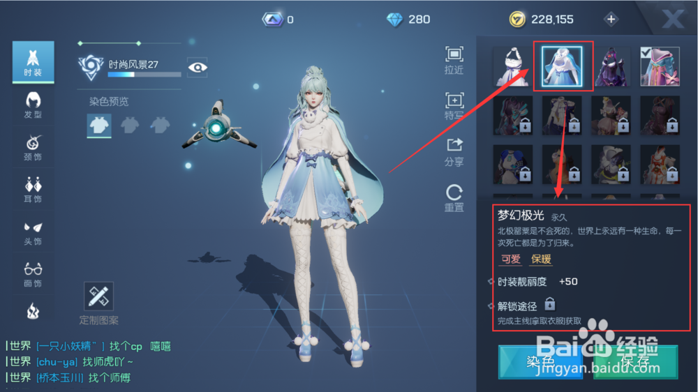 龙族幻想如何更换时装形象