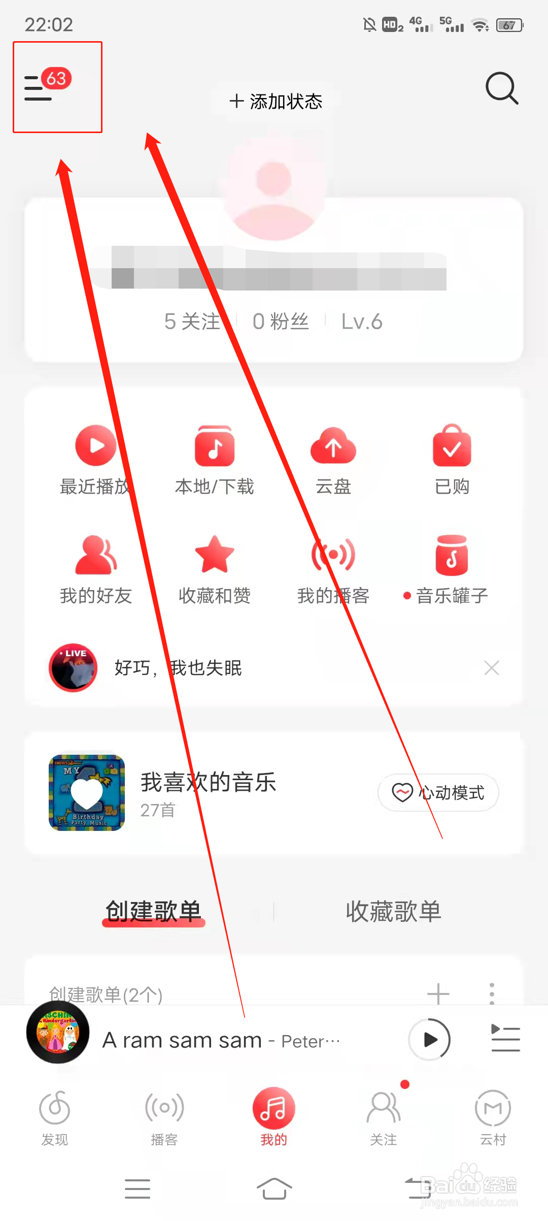 网易音乐如何选择下载音质
