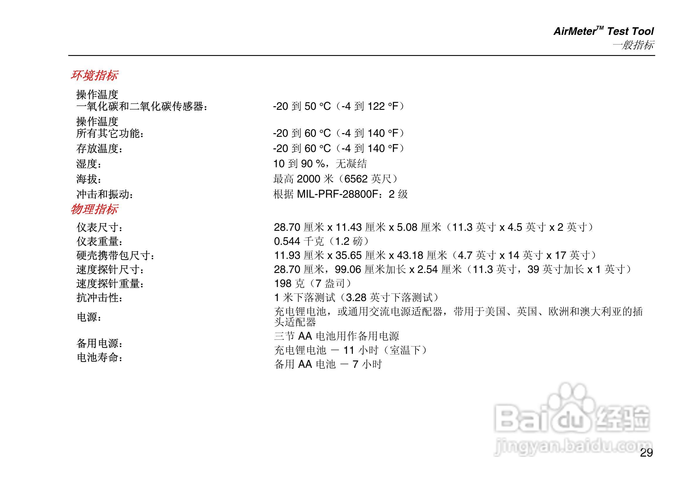 Fluke 975多功能环境测量仪使用说明书:[4]