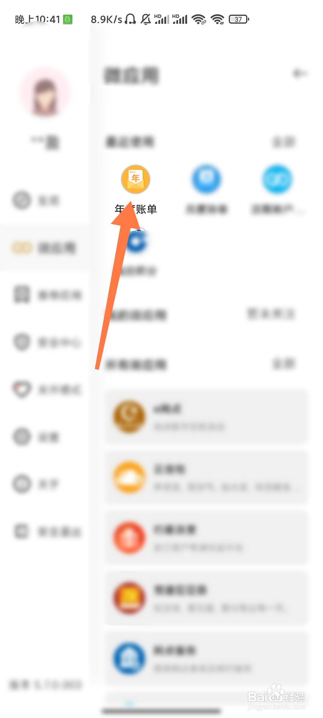 中国建设银行app如何开启年度账单