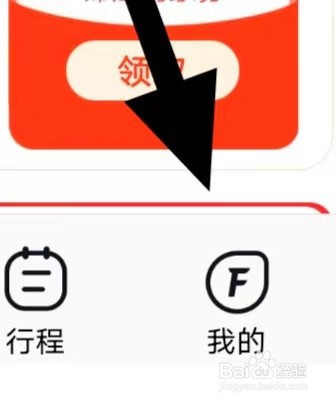 飞猪旅行怎么查看隐私