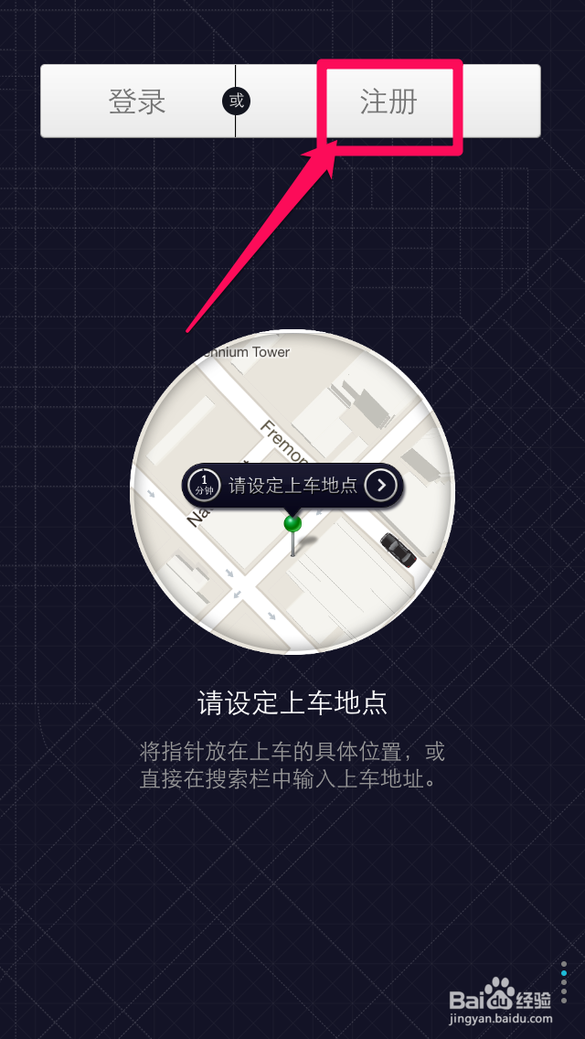 优步Uber怎么注册 人民优步Uber怎么注册