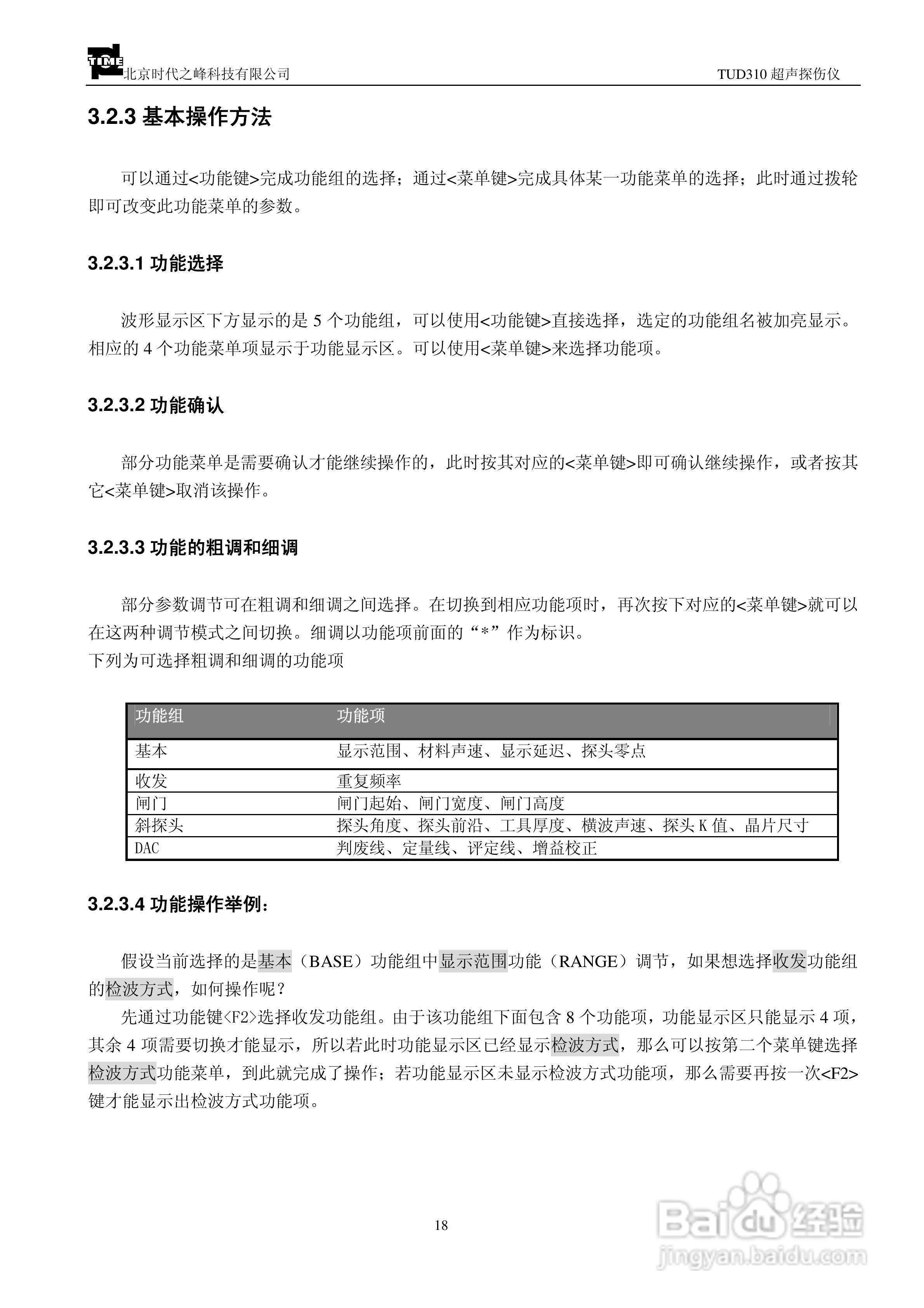 北京时代TUD310超声波探伤仪说明书:[2]