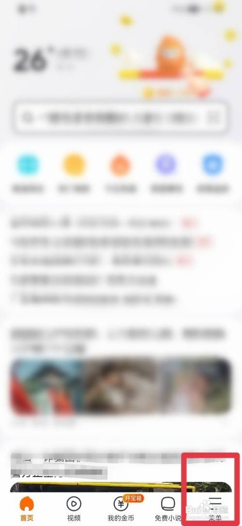 悟空浏览器APP如何修改用户名