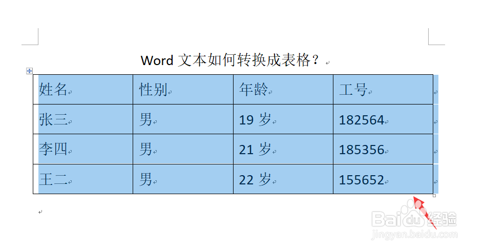 word文本如何转换成表格？文本转化为表格