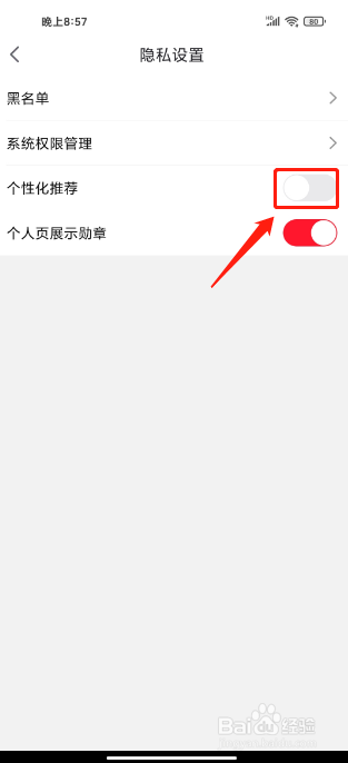点淘APP如何关闭个性化推荐