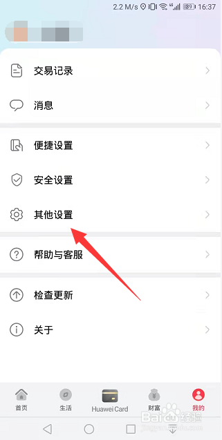 华为钱包怎么关闭财经资讯