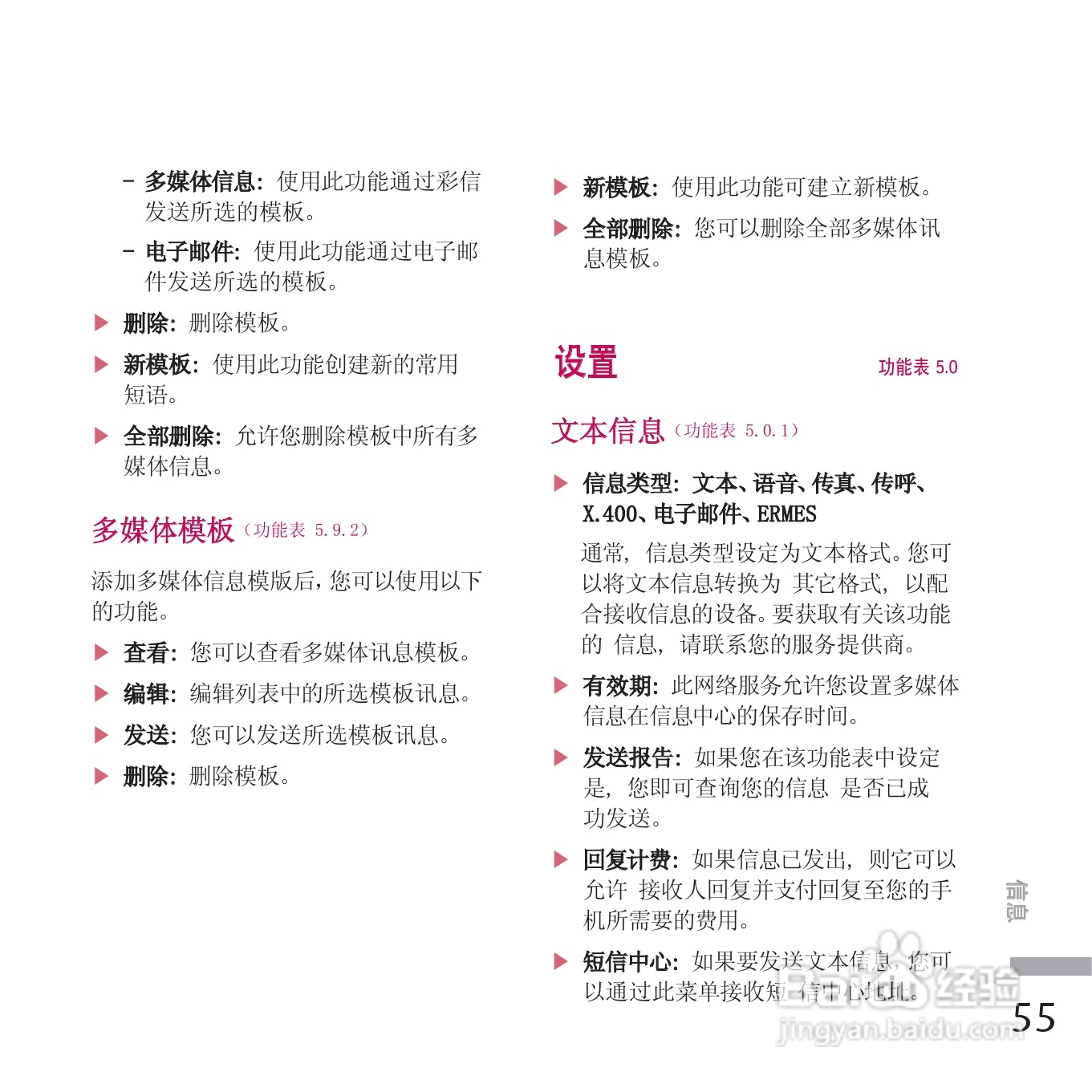 LG KE770手机使用说明书:[15]