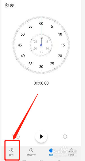 手机怎么定闹钟