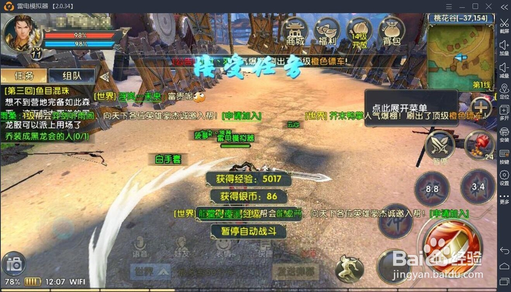 欧虎藏龙2手游在电脑上玩（卧虎藏龙2电脑版）