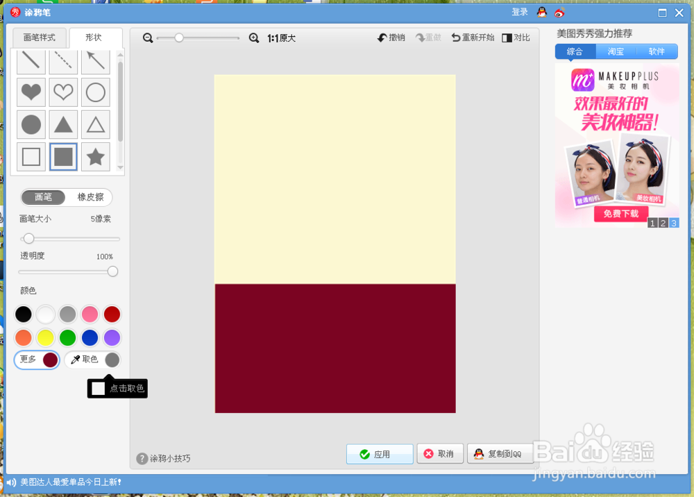 美图秀秀制作精美小说封面教程