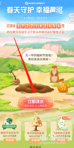 支付宝2022年植物节活动证书怎么获得