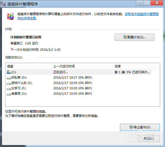win7系统如何进行磁盘碎片整理