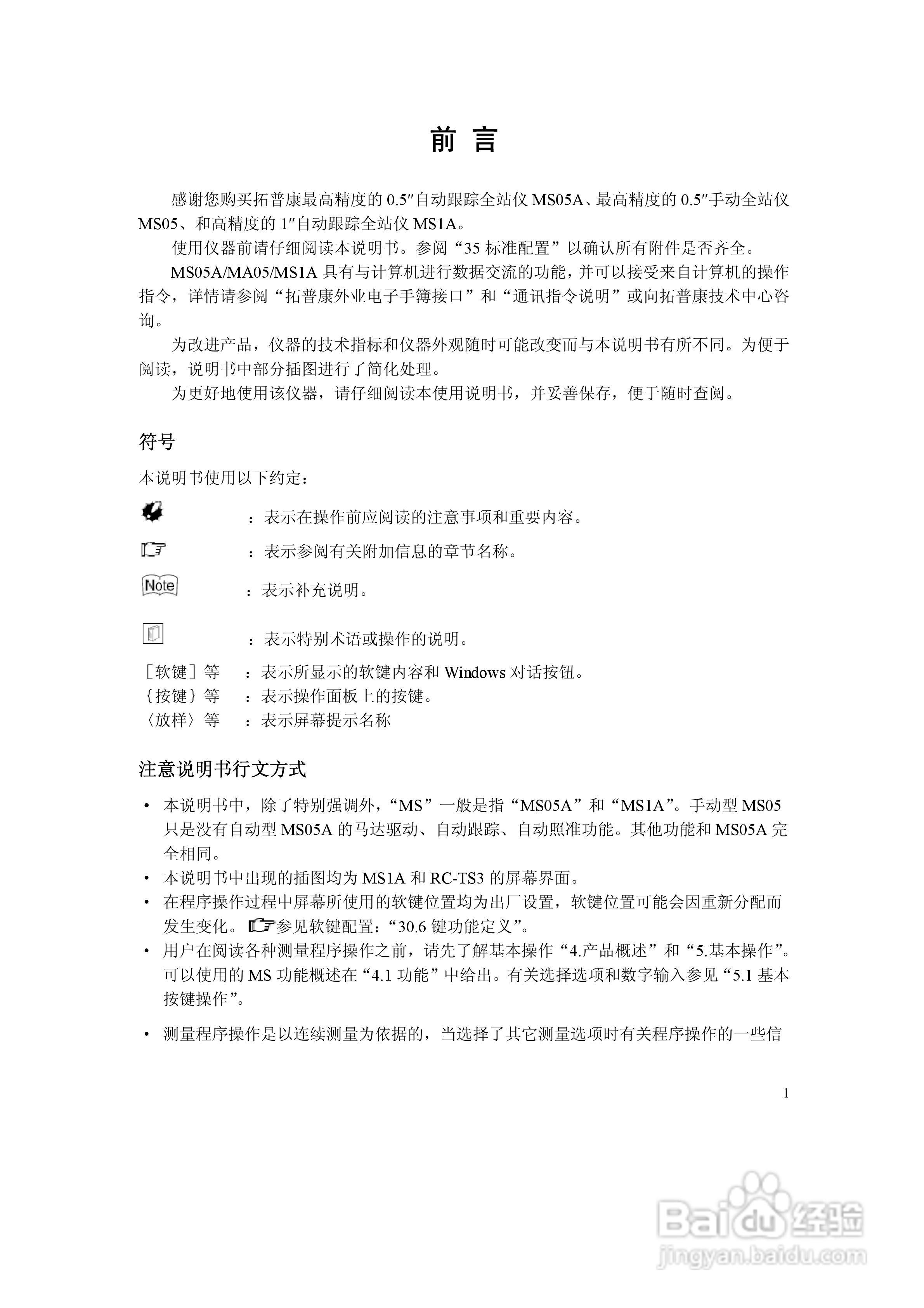 拓普康自动跟踪全站仪MS05A使用手册:[1]