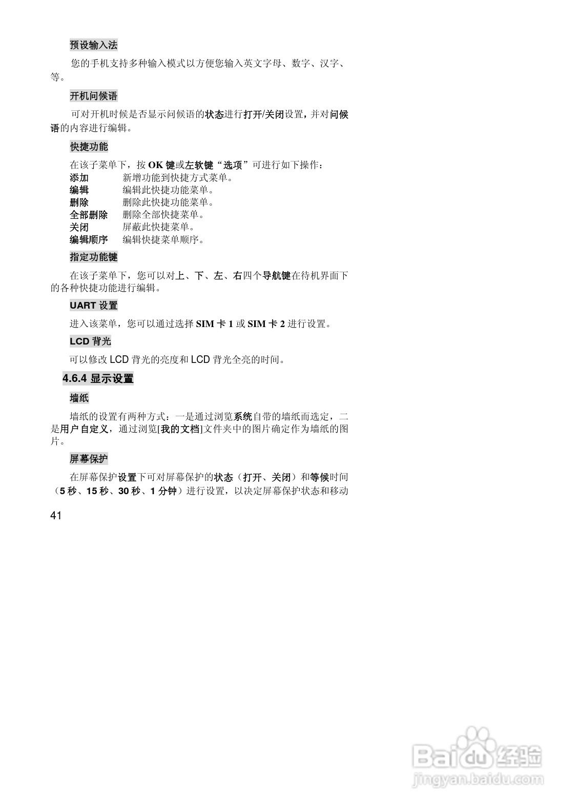 联想Lenovo P766手机使用说明书:[5]