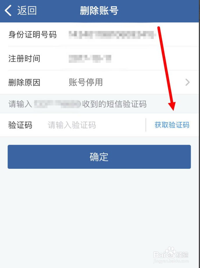 交管12123怎么删除账号