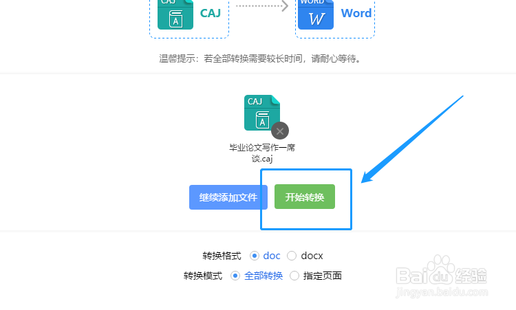caj如何免费转换为word，caj转Word的方法介绍