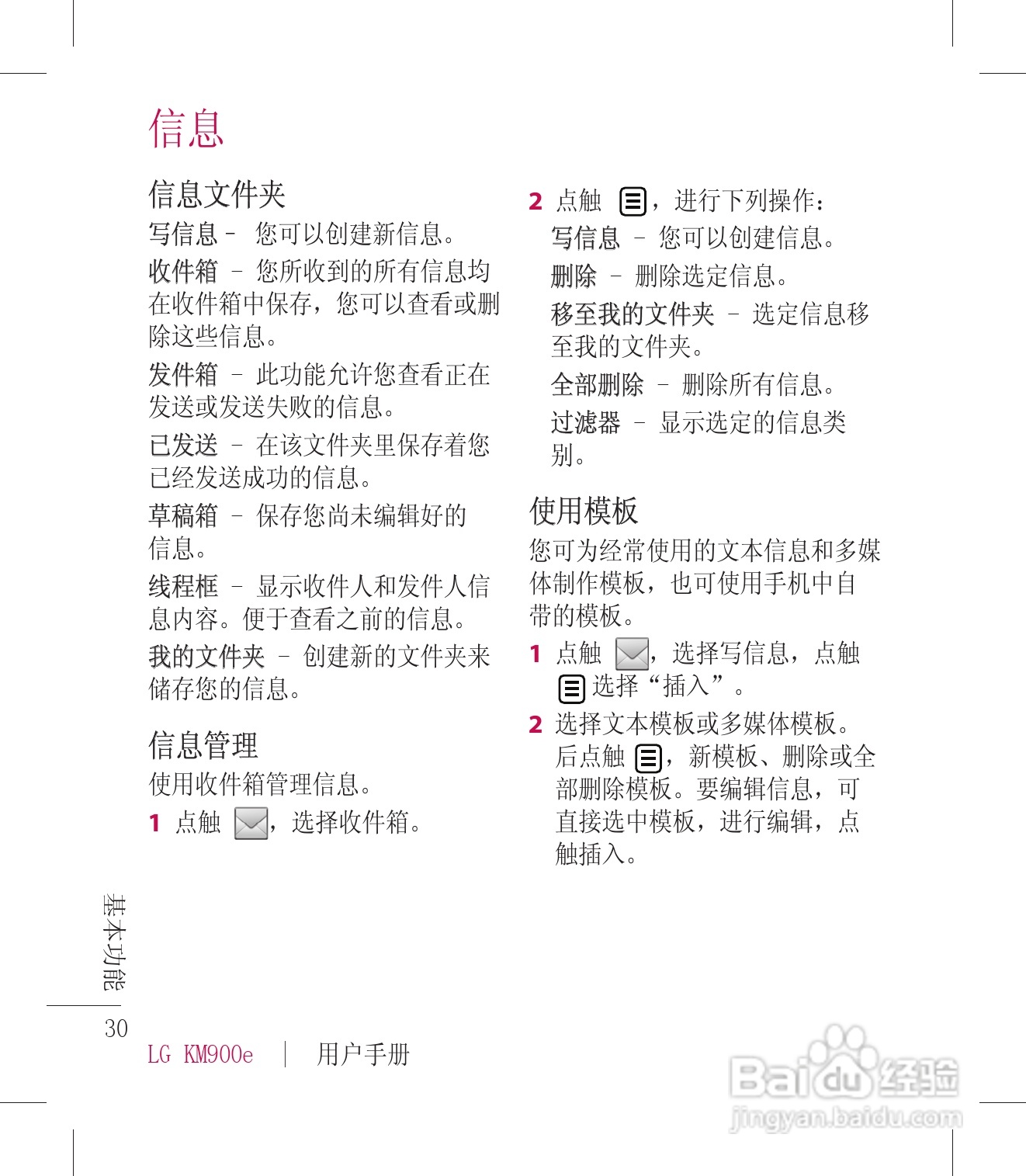 LG KM900手机使用说明书:[4]