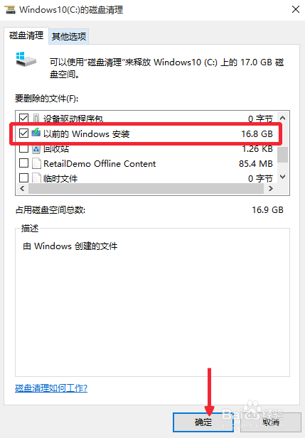 升级Win10之后怎么清理旧系统文件Windows.old