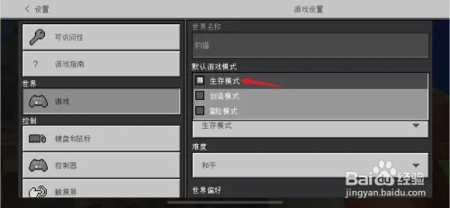 我的世界怎么切换模式