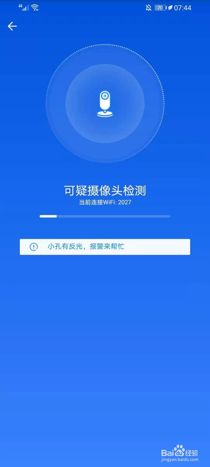 wifi万能钥匙如何检测网络摄像头