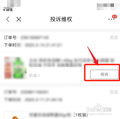 如何投诉京东自营