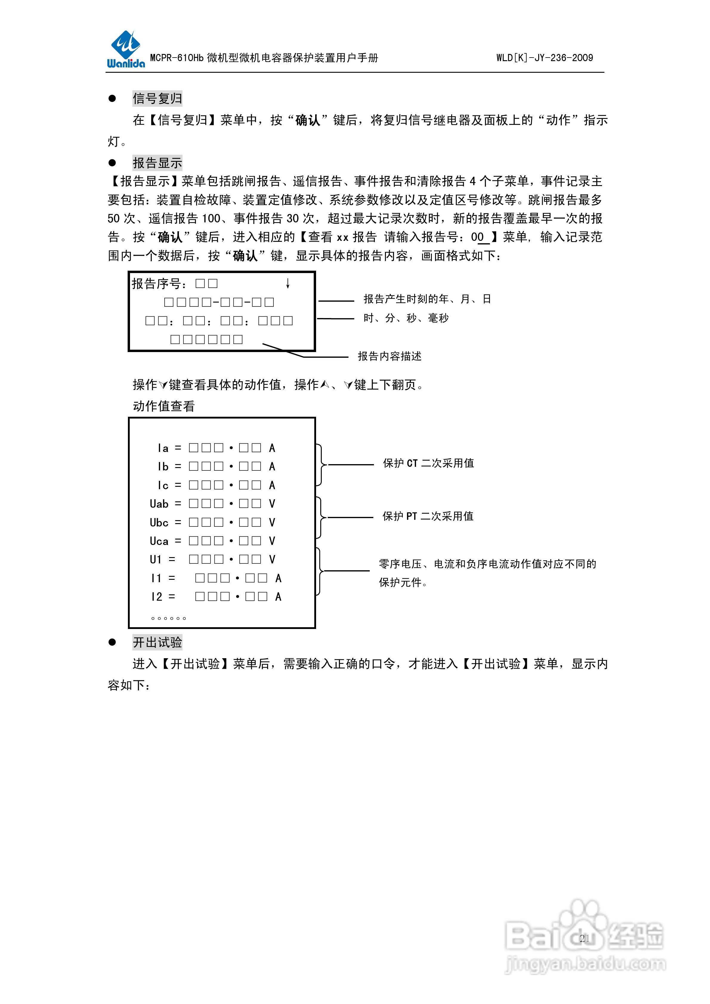 MCPR-610Hb微机型电容器保护测控装置用户手册:[3]