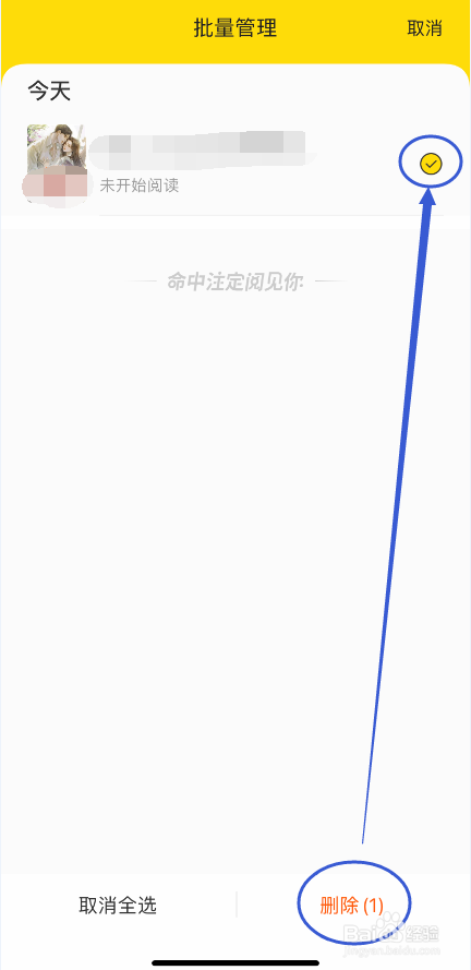 得间小说怎么删除阅读记录