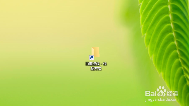 window10如何给文件夹设置桌面快捷方式