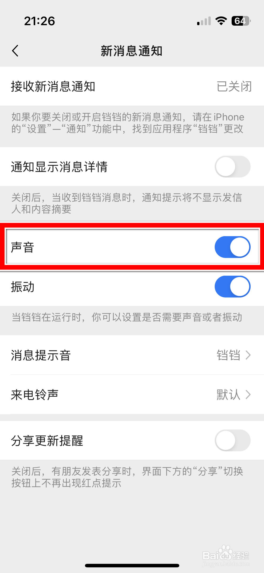 铛铛如何关闭新消息的声音提醒功能