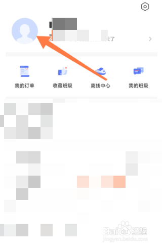 聚力成师如何绑定微信账号
