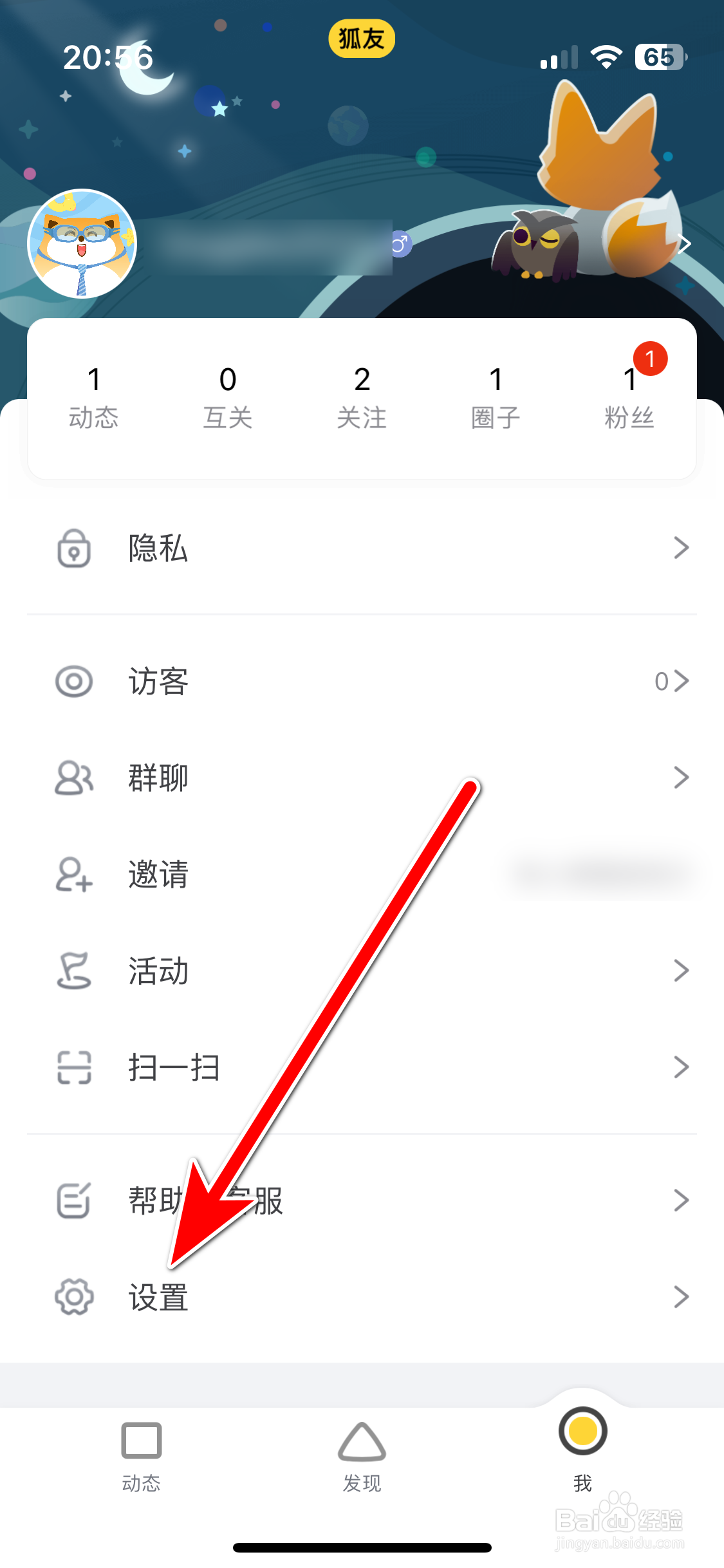 狐友如何查看隐私政策