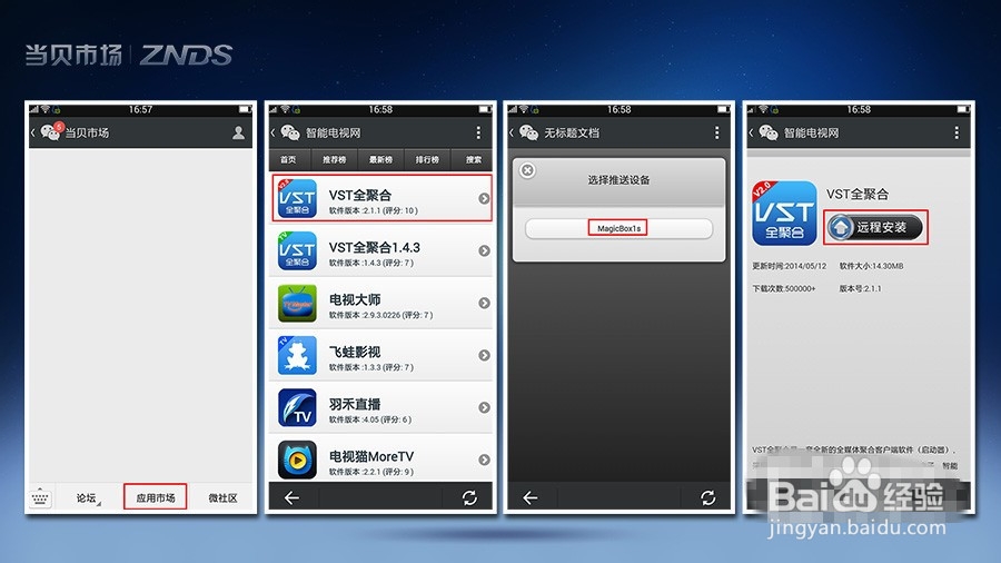 用微信远程安装电视软件APK