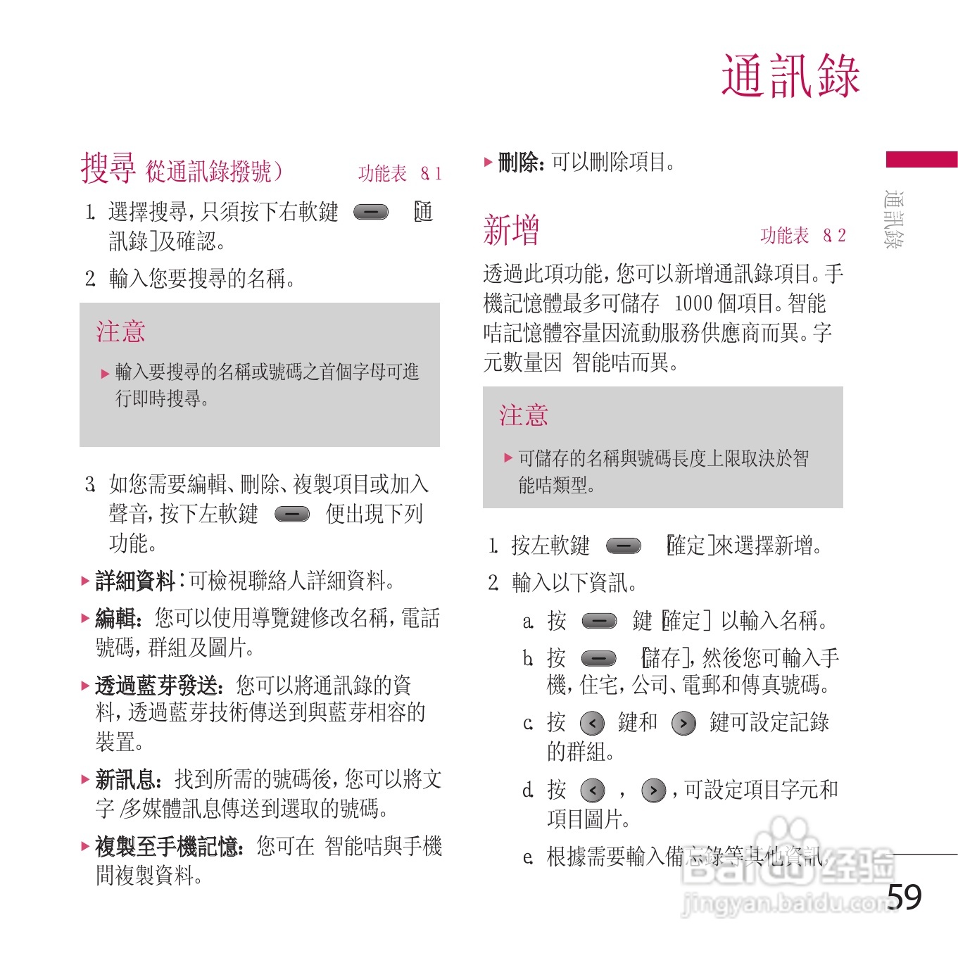 LG KE800手机使用说明书:[6]