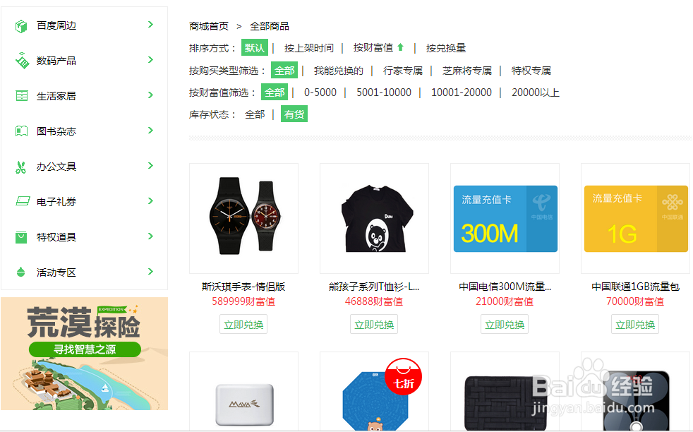 教你玩转百度知道