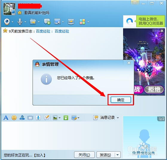 怎样添加QQ表情包 ?