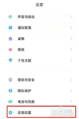 小米11Pro怎么隐藏应用