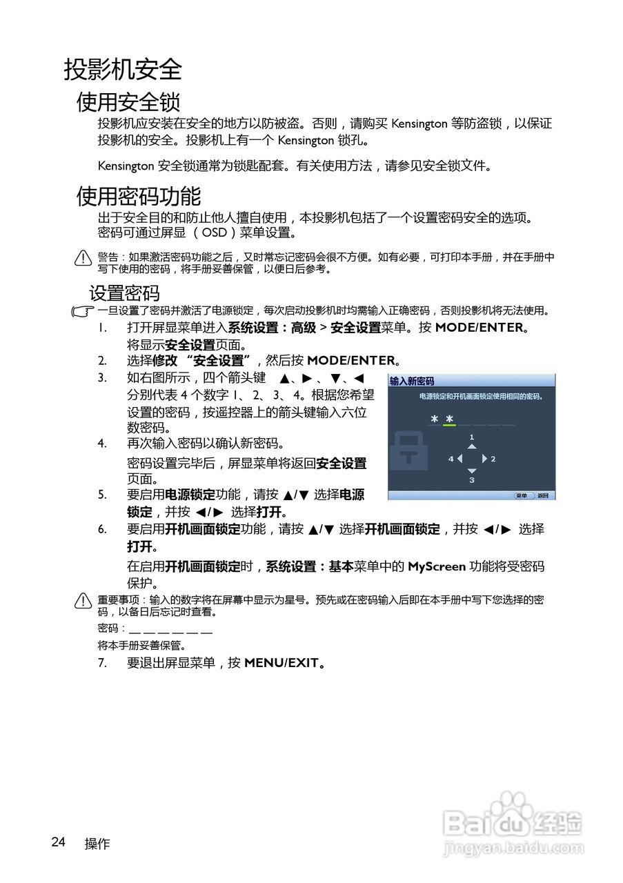 明基LX60ST投影机使用说明书:[3]
