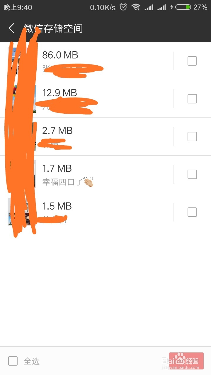 安卓版本的微信怎么清理缓存
