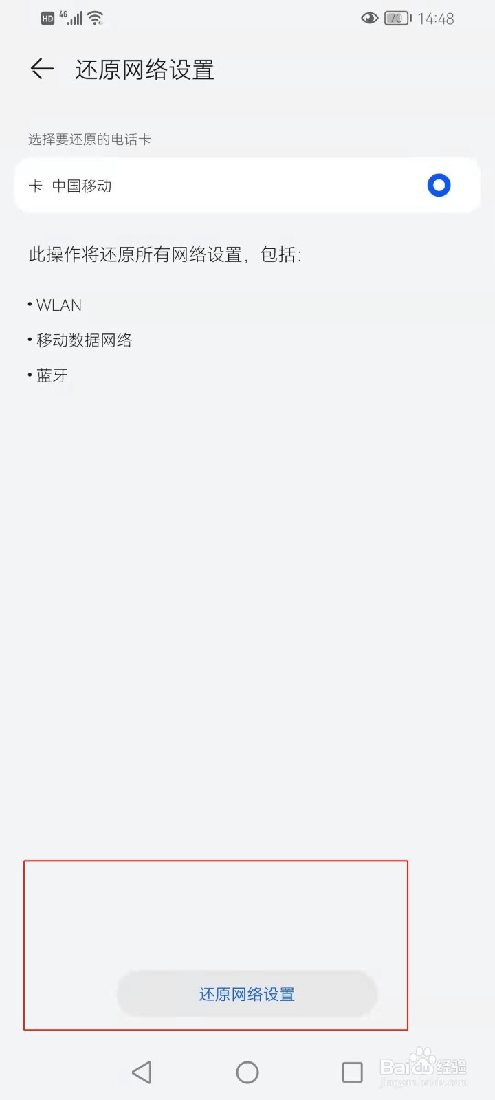 华为畅享20pro怎么还原网络设置