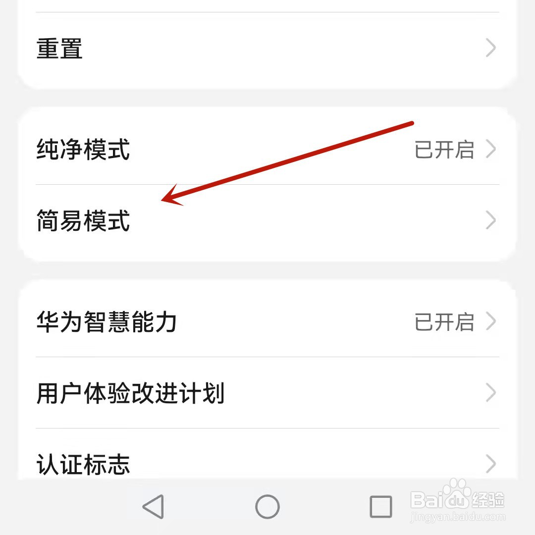 华为手机怎么设置老人模式