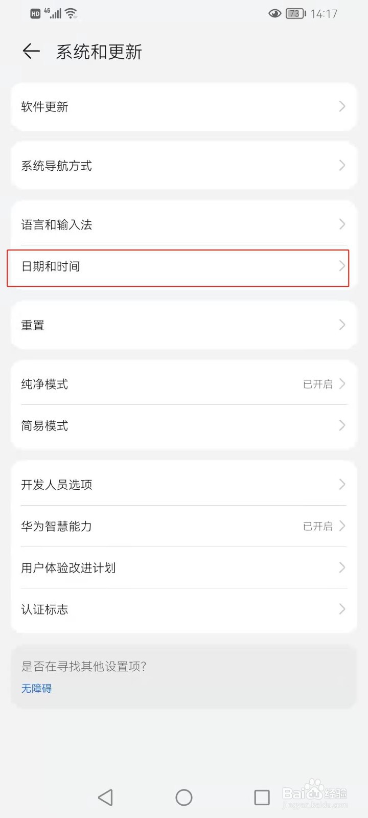 华为畅享20pro怎么改24小时制