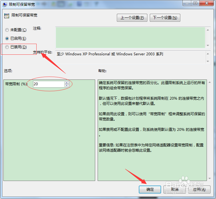 提高网速的办法