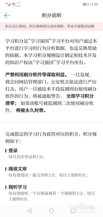 学习强国怎样查看积分说明
